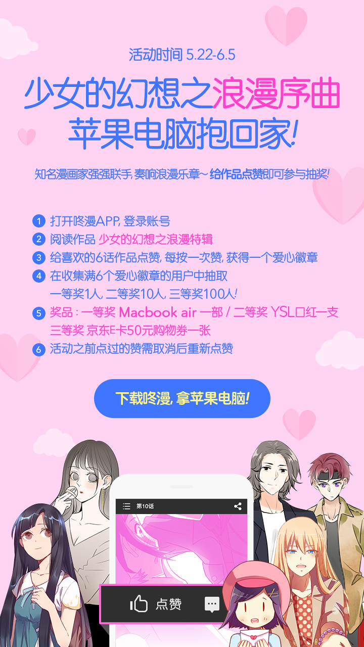 首届咚漫之星漫画大赛开启 资讯 第3张 首届咚漫之星漫画大赛开启 资讯 第3张