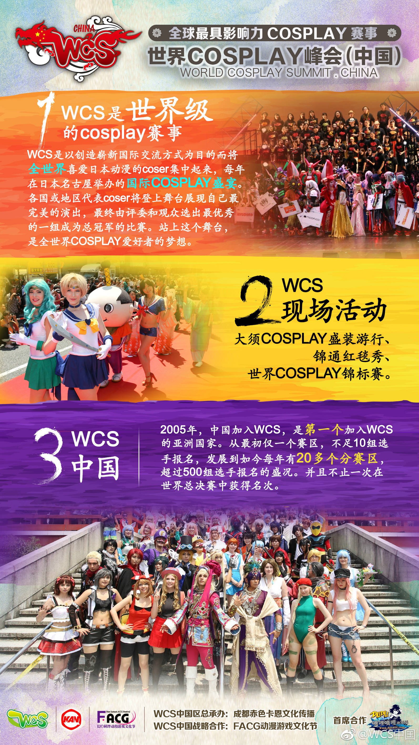 2017世界COSPLAY峰会（WCS）陕西赛区晋级赛强势来袭！ 漫展 第2张