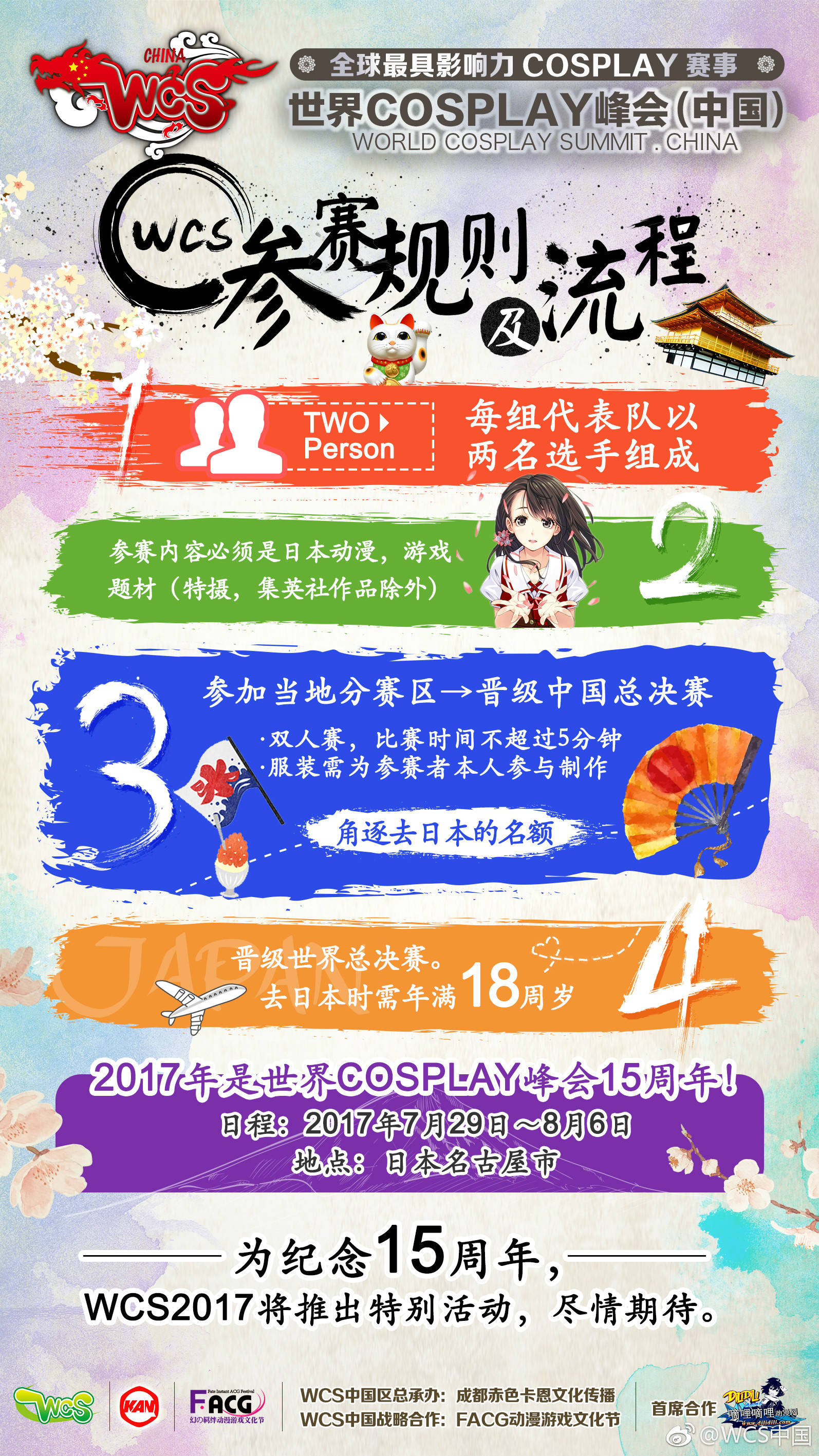 2017世界COSPLAY峰会（WCS）陕西赛区晋级赛强势来袭！ 漫展 第3张