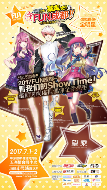 2017FUN成都游戏动漫节 漫展 第4张
