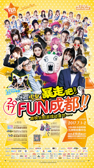 2017FUN成都游戏动漫节 漫展 第2张