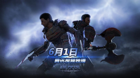 《雄兵连》六一开播 蓝海创意云助力国漫 业内 第3张