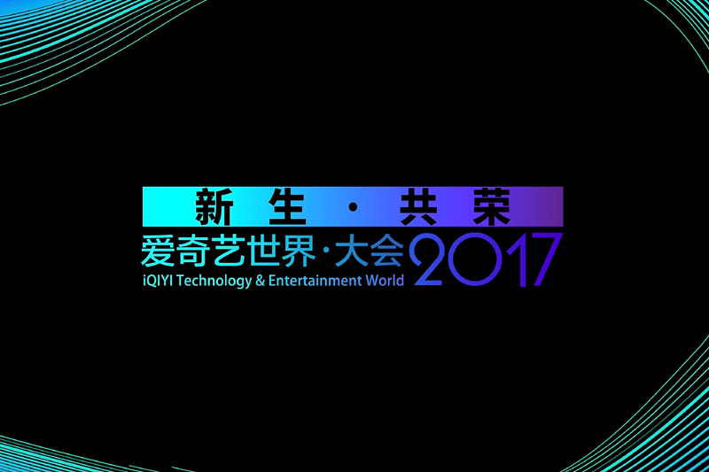 动漫产业高峰论坛再迎会员付费时代  创新商业模式点燃内容爆发 资讯 第1张