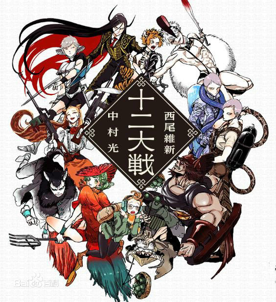 动画《十二大战》全十二名战士声优公布 资讯 第14张