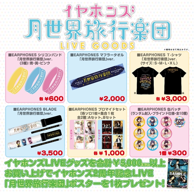 声优组合「イヤホンズ」成立两周年 即将举行纪念演唱会 资讯 第2张