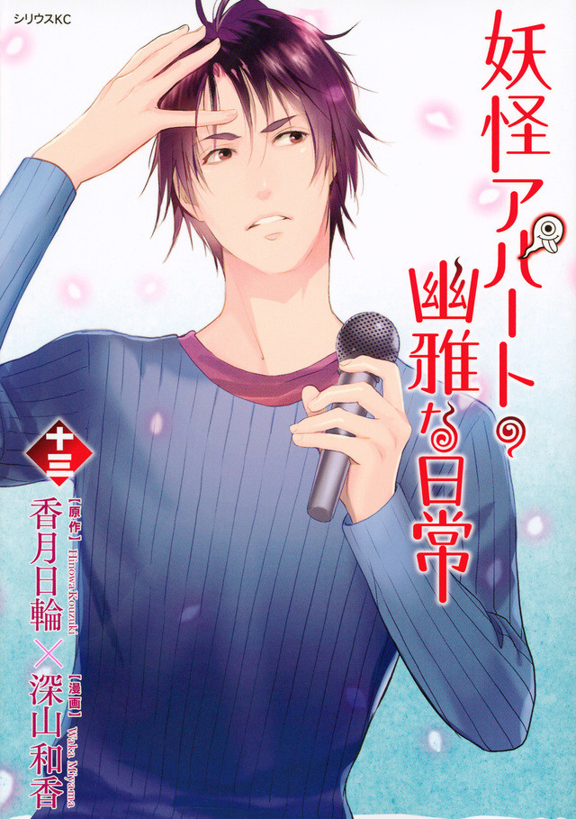 森川智之等加盟动画《妖怪公寓的优雅日常》 资讯 第2张