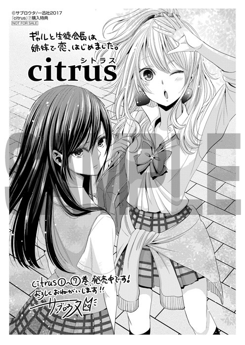 纯情辣妹X黑发碧池，竹达彩奈、津田美波将主役动画《citrus~柑橘味香气~》 资讯 第8张