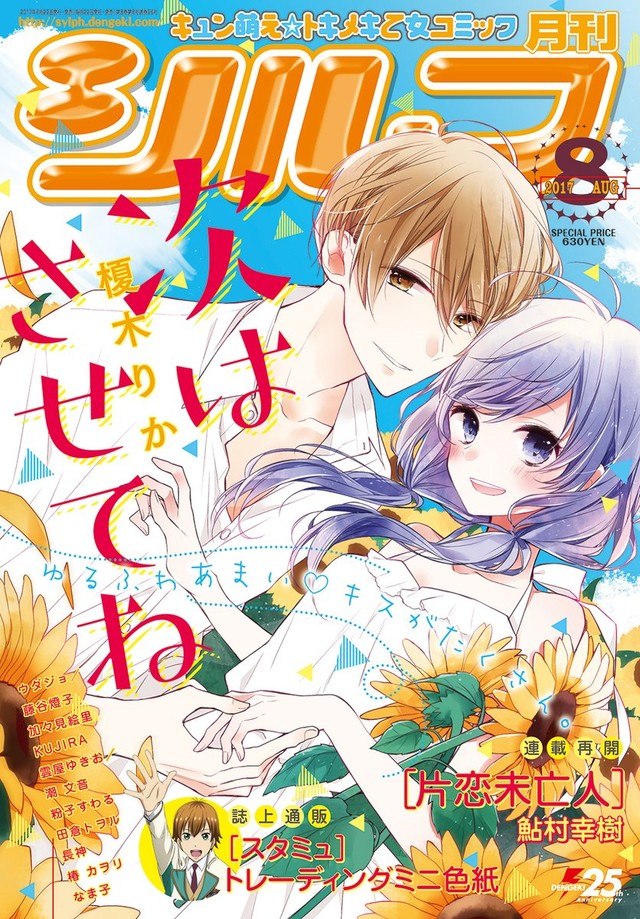 杂志《月刊Sylph》下一期休刊，新网络杂志《Pixiv Sylph》夏季开始 资讯 第2张
