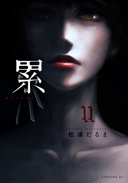 黑暗系漫画《累》即将真人电影化 预计2018年上映 资讯