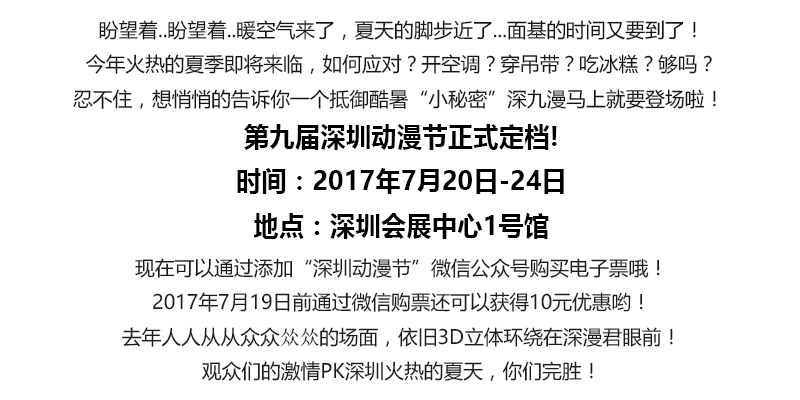 第九届深圳动漫节精彩不断，你值得拥有！