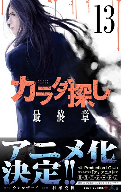 恐怖动画《寻找身体》公开主要声优阵容
