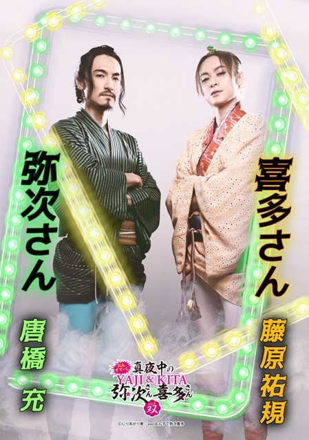 漫画《午夜骇嗑浪人》真人舞台剧即将制作续作 唐桥充＆藤原佑规主演 