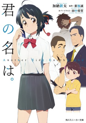 新海诚电影《你的名字。》番外小说将在7月推出漫画版 资讯 第2张