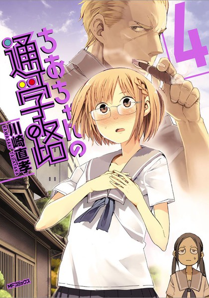 漫画《千绪的通学路》将推出动画版 资讯 第5张