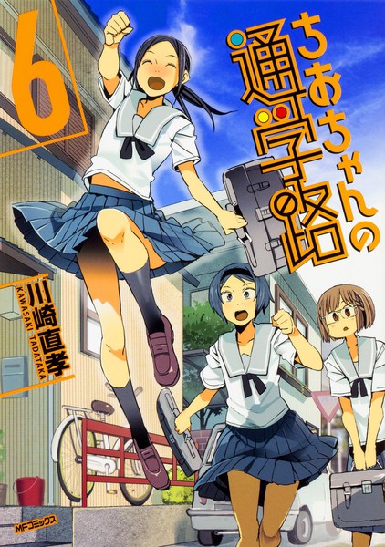 漫画《千绪的通学路》将推出动画版 资讯 第7张