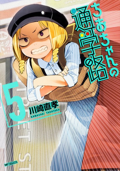 漫画《千绪的通学路》将推出动画版 资讯 第6张