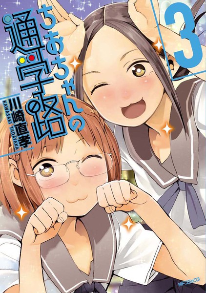 漫画《千绪的通学路》将推出动画版 资讯 第4张