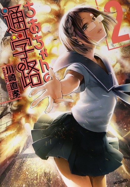 漫画《千绪的通学路》将推出动画版 资讯 第3张
