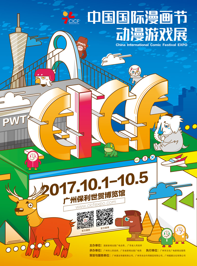 CICF 中国国际漫画节动漫游戏展 漫展 第2张