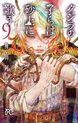 动画《鲸鱼之子们在沙丘上歌唱》声优、播出时间确定 资讯 第2张