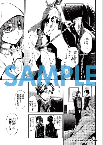 《魔法使的新娘》复制原画展开展 资讯 第2张