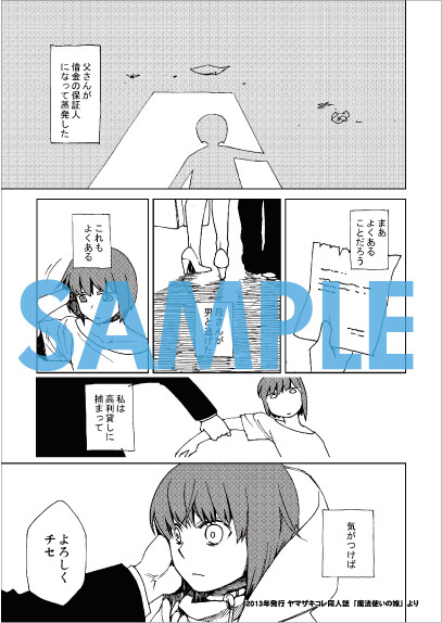 《魔法使的新娘》复制原画展开展 资讯 第3张