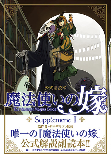 《魔法使的新娘》复制原画展开展 资讯 第5张
