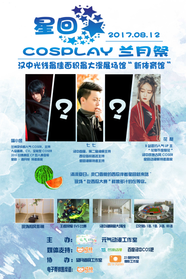 星回·兰月祭COSPLAY动漫展 漫展