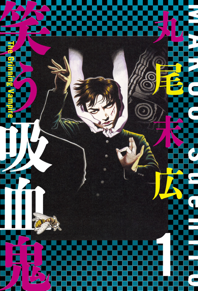限制级！丸尾末广恐怖漫画《微笑的吸血鬼》搬上舞台 资讯 第2张