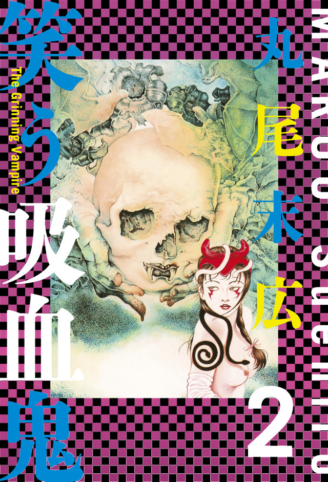 限制级！丸尾末广恐怖漫画《微笑的吸血鬼》搬上舞台 资讯 第3张