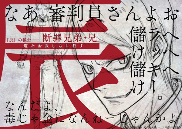 TV动画《十二大战》人物设定画公开 资讯 第5张