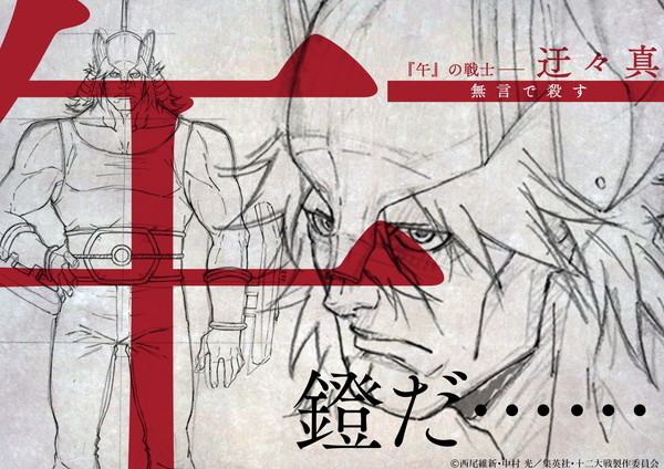 TV动画《十二大战》人物设定画公开 资讯 第7张