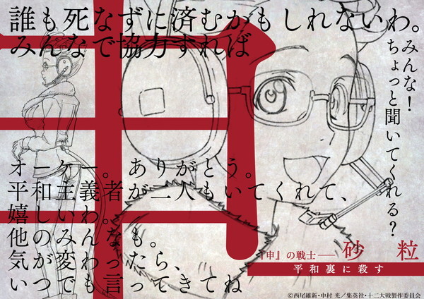 TV动画《十二大战》人物设定画公开 资讯 第9张