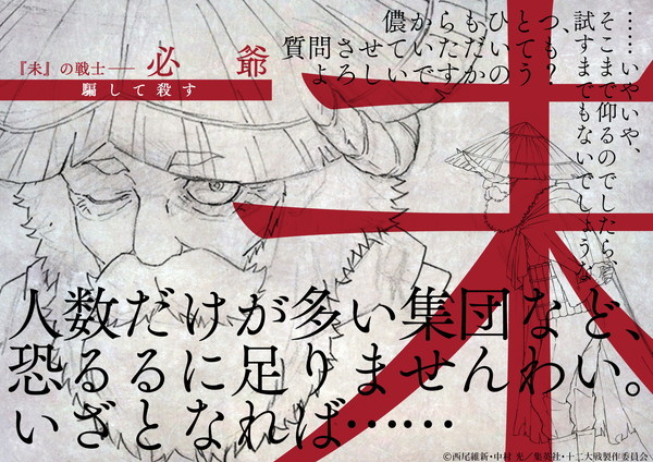 TV动画《十二大战》人物设定画公开 资讯 第8张