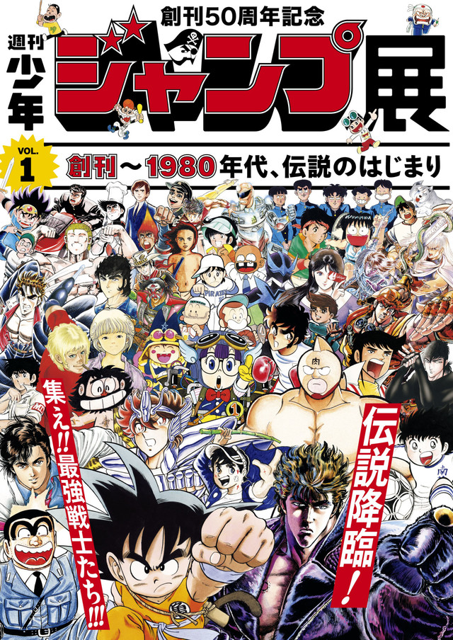 业内大事件～《周刊少年JUMP展》下周二开展！ 资讯 第3张
