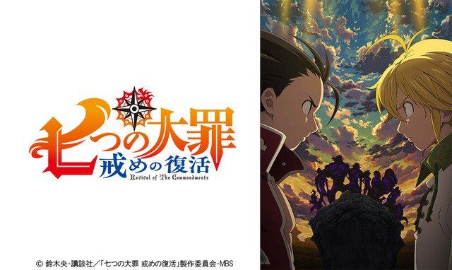 《七大罪》动画新系列及剧场版2018年播出！杉田智和加盟 资讯 第2张