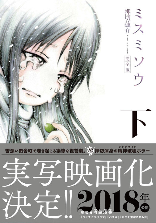 押切莲介恐怖漫画《三角草的春天》将推出真人电影