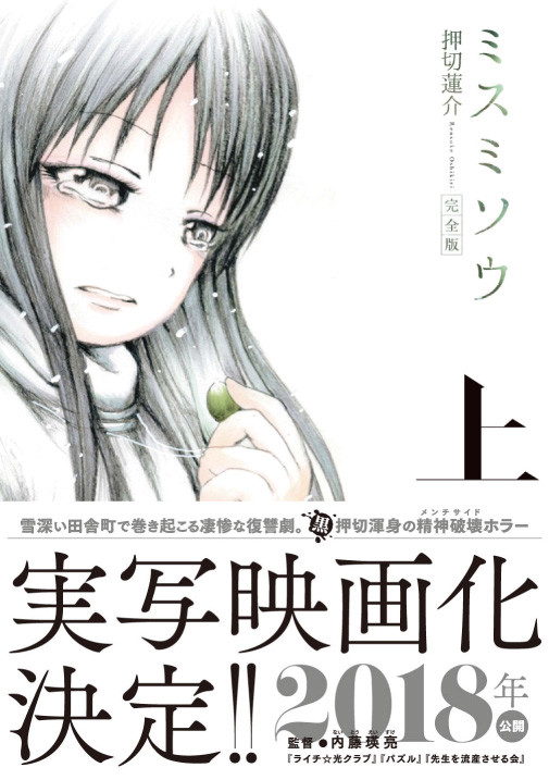 押切莲介恐怖漫画《三角草的春天》将推出真人电影 资讯 第2张