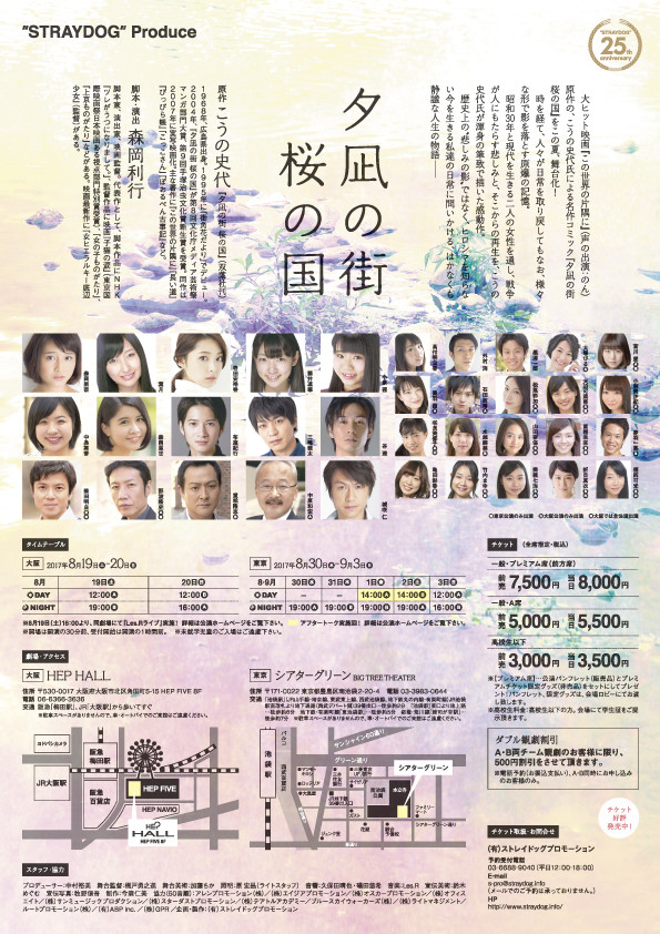 河野史代《夕岚之街樱之国》将改编舞台剧 资讯 第2张