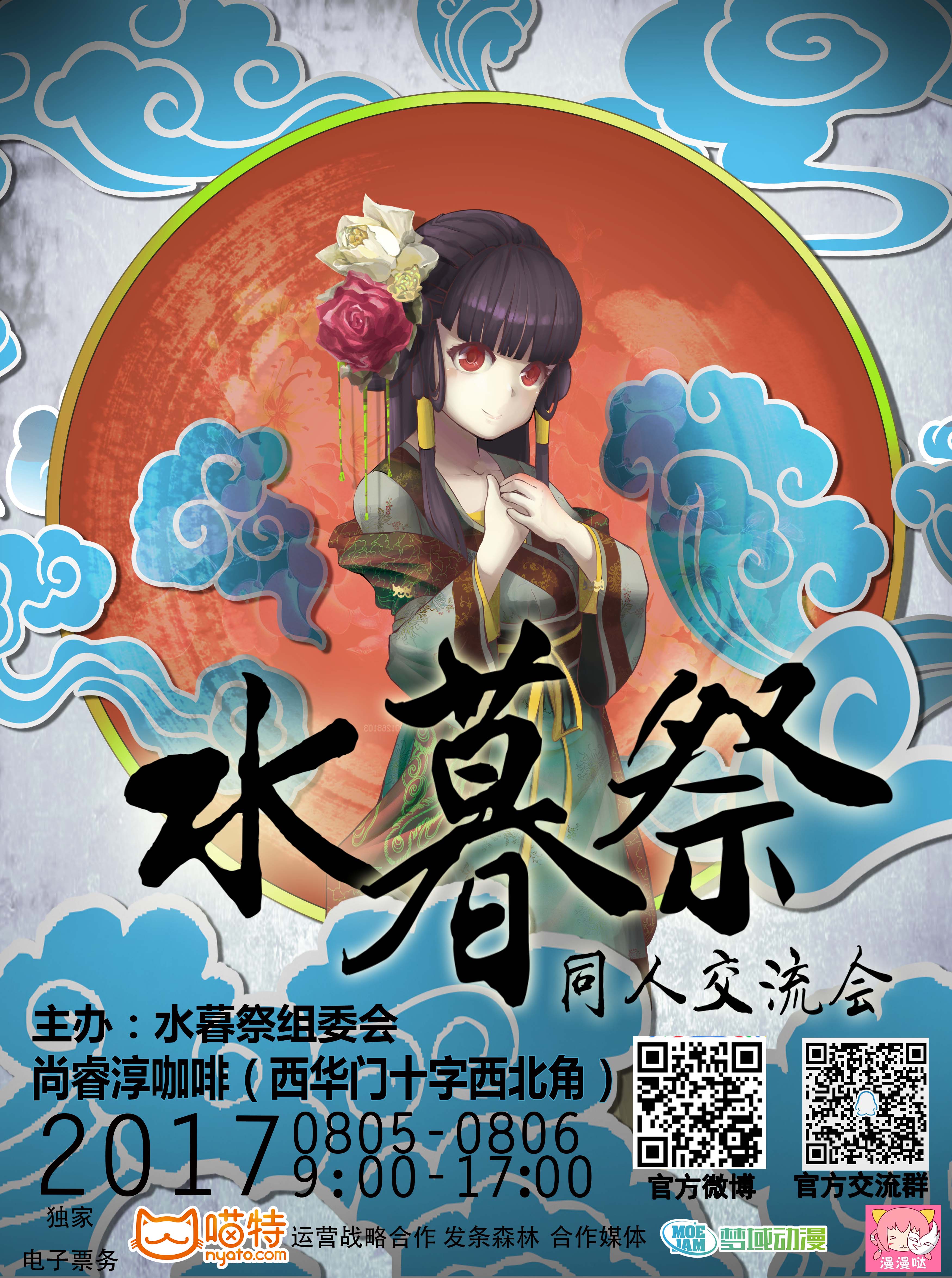 水暮祭同人交流会（二宣）