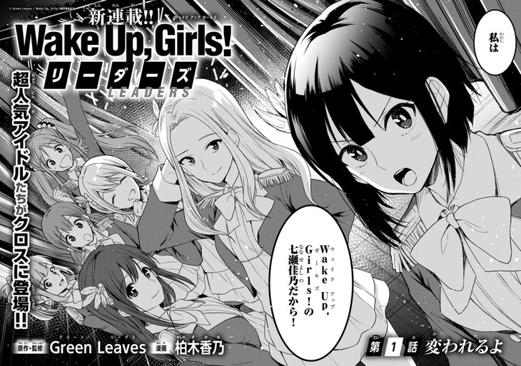 《Wake Up，Girls！》新连载Champion Cross开启