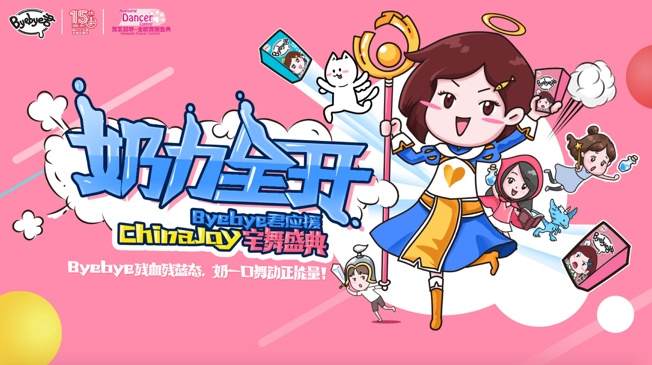 ChinaJoy大神指定回血乳制品，Byebye君带你和“没状态”说Byebye 漫展 第5张