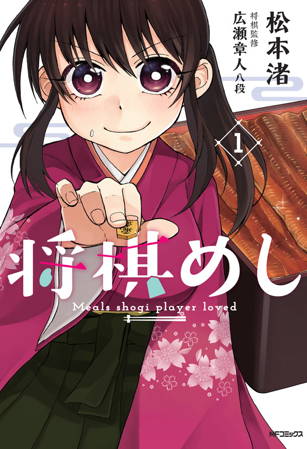 松本渚《将棋饭》真人化 内田理央主演 资讯 第4张