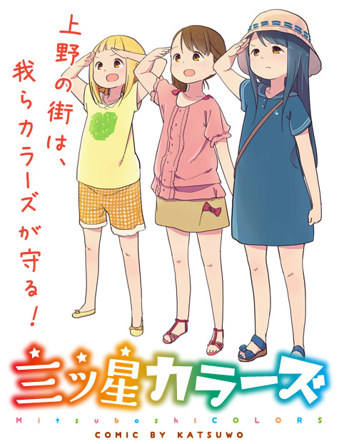 动画《三颗星彩色冒险》2018年1月播出 资讯 第2张