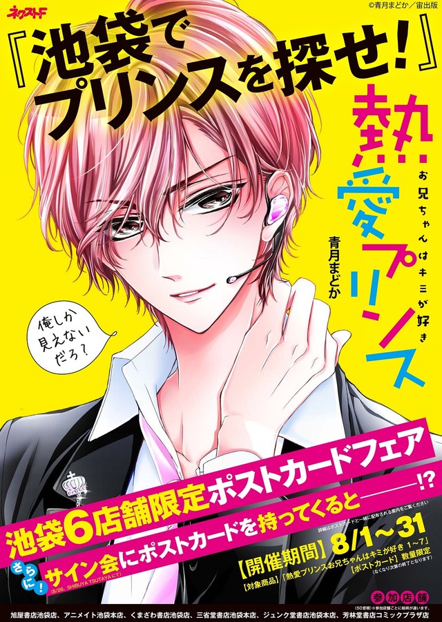 逆后宫漫画《热爱王子》推出梅原裕一郎配音宣传片，并将举办签名会 资讯 第2张