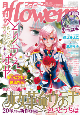 《少女革命》今冬将推出新作 资讯