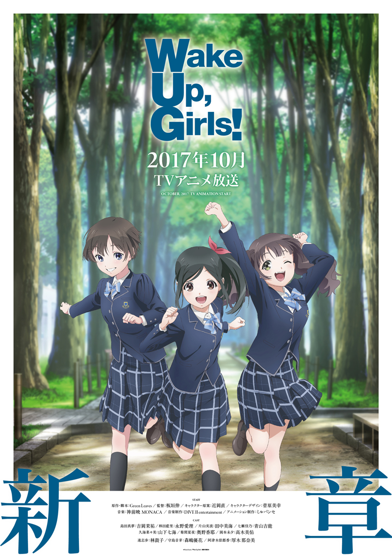 动画《Wake Up,Girls新章》公布新组合、新声优
