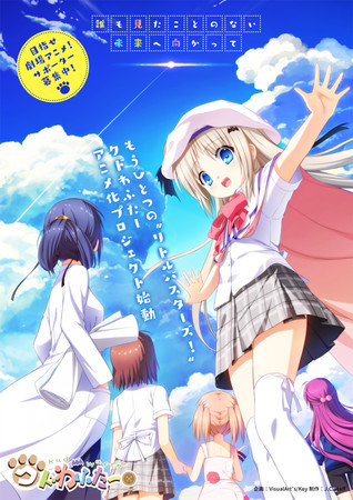 《Little Buster》番外篇《Kud Wafter》众筹达到30分钟OVA目标