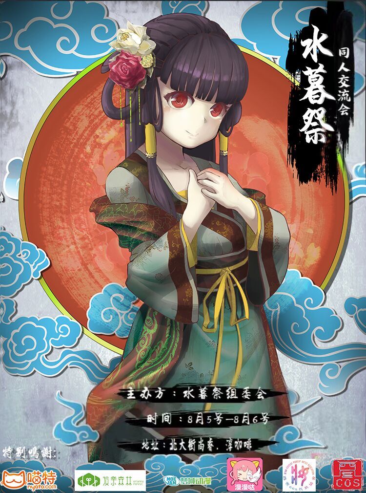 【三宣】2017水暮祭同人交流会 漫展 第1张