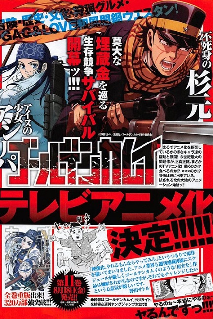漫画大赏2016冠军作品《黄金神威》即将动画化 资讯 第2张
